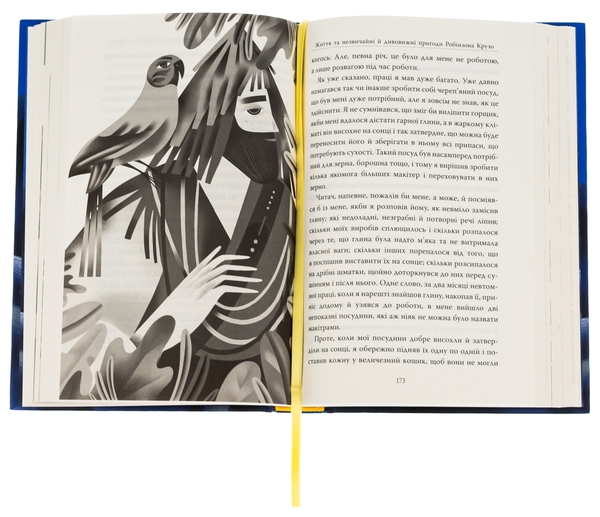 Бумажная книга «Робінзон Крузо», автор Даниель Дефо - фото №1