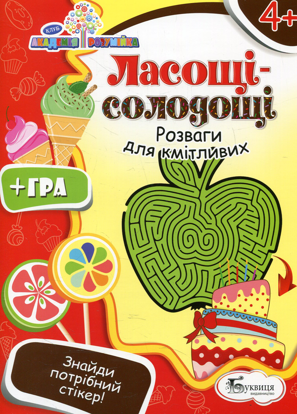 Книга Ласощі - Солодощі