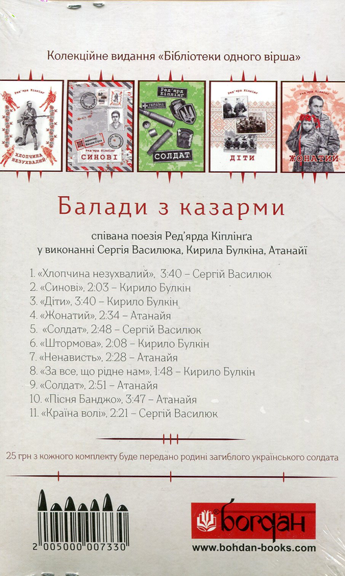 Бумажная книга «Балади з казарми. Подарункове видання з диском», автор Редьярд Киплинг - фото №1