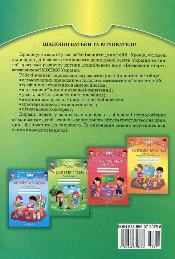 [object Object] «У світі природи. Робочий зошит для дітей 5-6 років», авторів Надія Вітушинська, Оксана Пилипів, Лариса Мечник - фото №2 - мініатюра