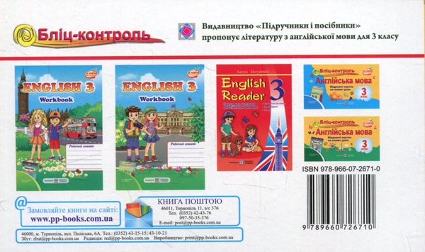 [object Object] «Бліц-контроль з англійської мови. 3 клас (До підручника А.Несвіт)», авторов Ирина Доценко, Оксана Евчук - фото №2 - миниатюра