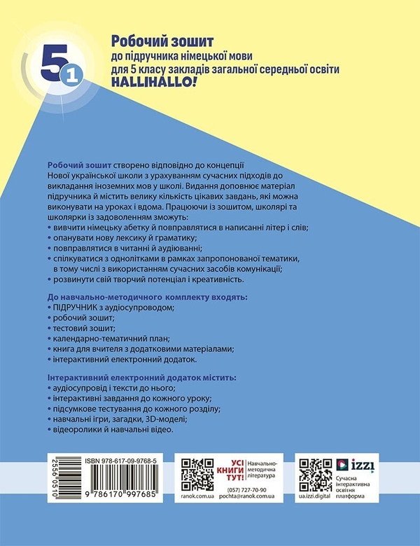 Бумажная книга «Німецька мова. 5 клас. Робочий зошит до підручника "HalliHallo!"», автор Анна Гоголева - фото №1