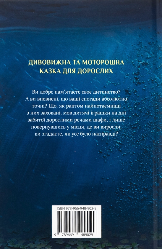 Бумажная книга «Океан у кінці вулиці», автор Нил Гейман - фото №1