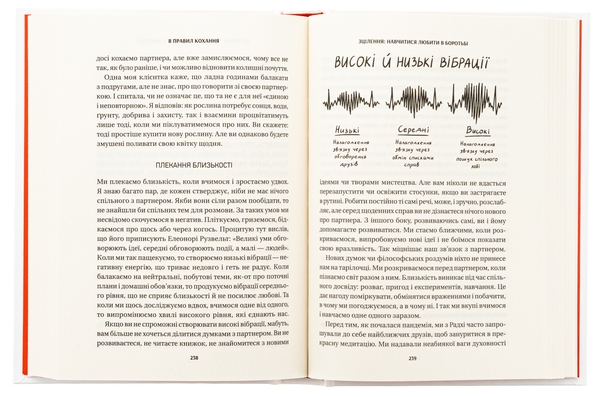 Паперова книга «8 правил кохання. Як знайти, зберегти і відпустити почуття», автор Джей Шетті - фото №1