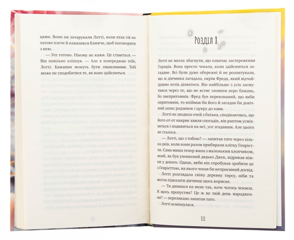 Бумажная книга «Чари птахів: Вогняний фенікс», автор Холли Вебб - фото №1