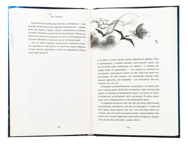 Бумажная книга «Океан у кінці вулиці», автор Нил Гейман - фото №1