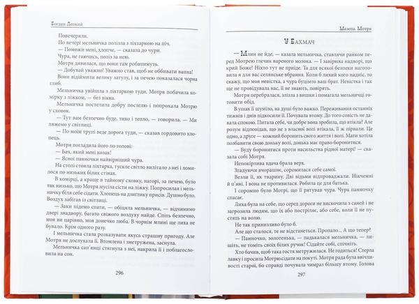 Бумажная книга «Мазепа. Мотря», автор Богдан Лепкий - фото №1
