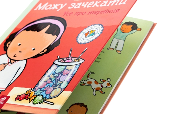 Бумажная книга «Можу зачекати. Усе про терпіння», автор Паулина Ауд - фото №1