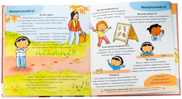 Бумажная книга «Можу зачекати. Усе про терпіння», автор Паулина Ауд - фото №1