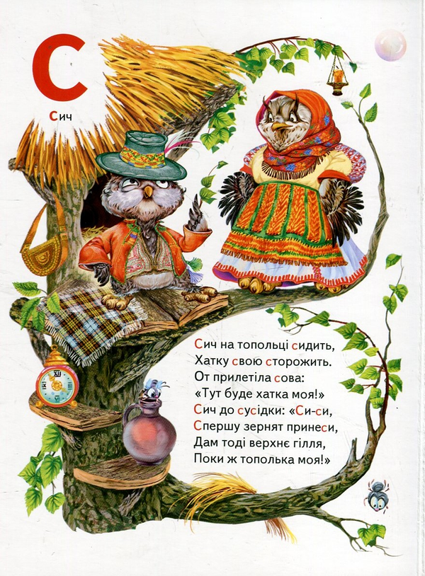 Бумажная книга «Абетка», автор Леся Пинчук - фото №1