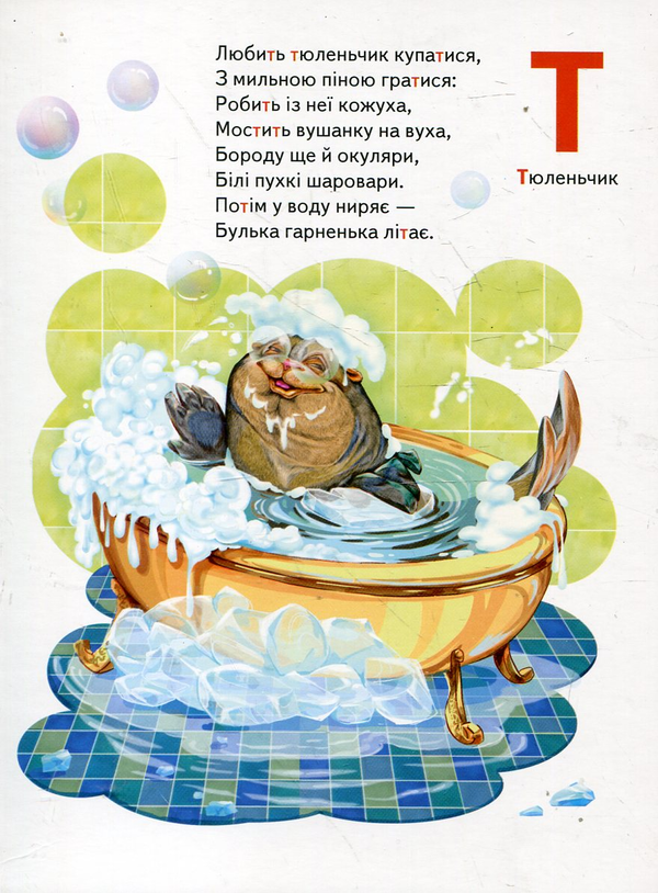 Бумажная книга «Абетка», автор Леся Пинчук - фото №1