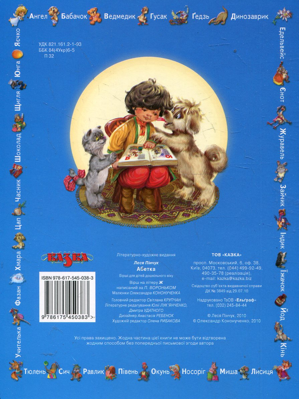 Бумажная книга «Абетка», автор Леся Пинчук - фото №1