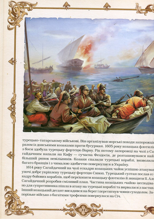 Бумажная книга «Полководці України» - фото №1