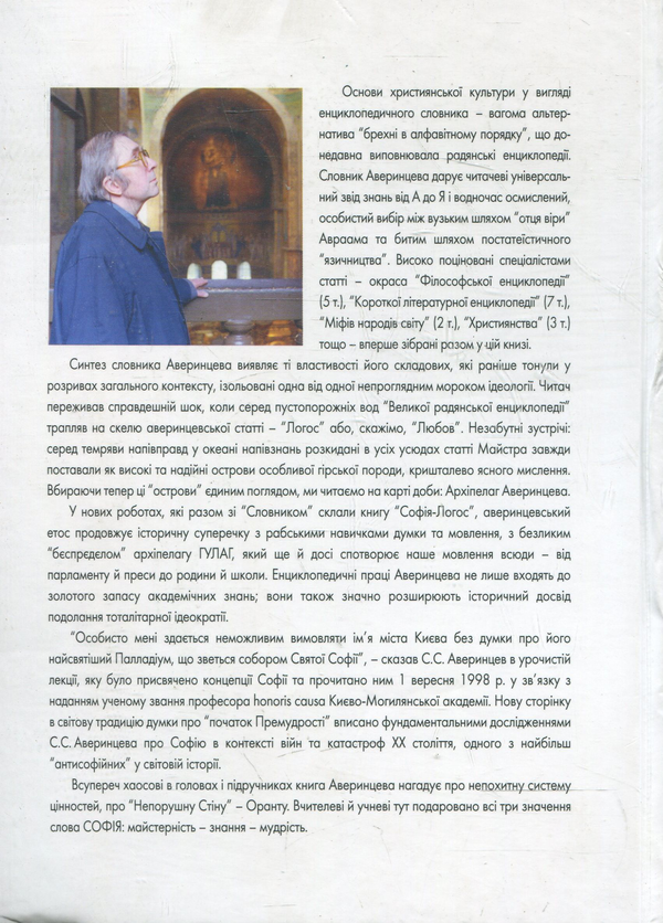 Паперова книга «Софія-Логос. Словник», автор Сергій Аверинцев - фото №1