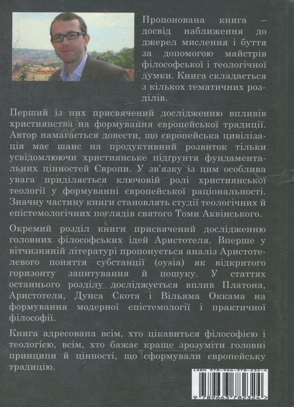 Паперова книга «Біля джерел мислення і буття», автор Андрій Баумейстер - фото №1