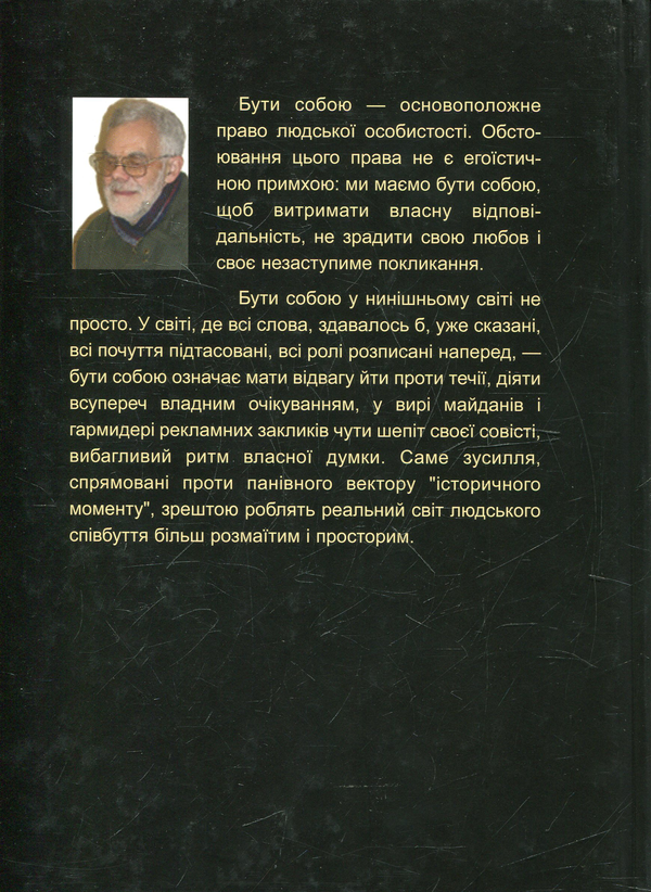 Паперова книга «Право бути собою», автор Віктор Малахов - фото №1