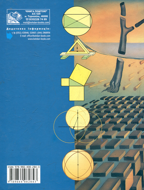 Бумажная книга «Геометрія. Підручник для 7 класу», автор Василий Тедеев - фото №1