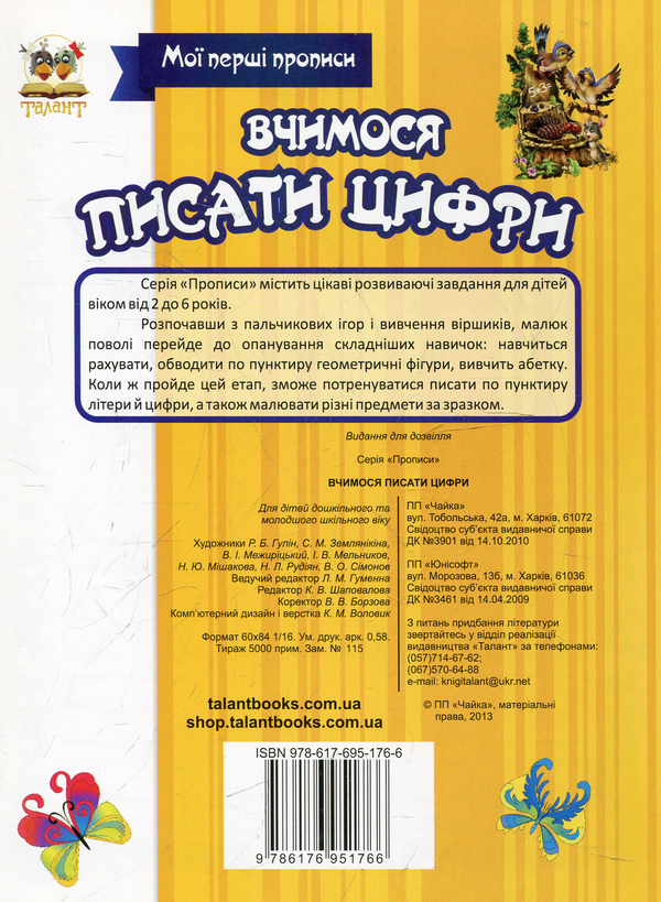 Паперова книга «Вчимося писати цифри» - фото №1