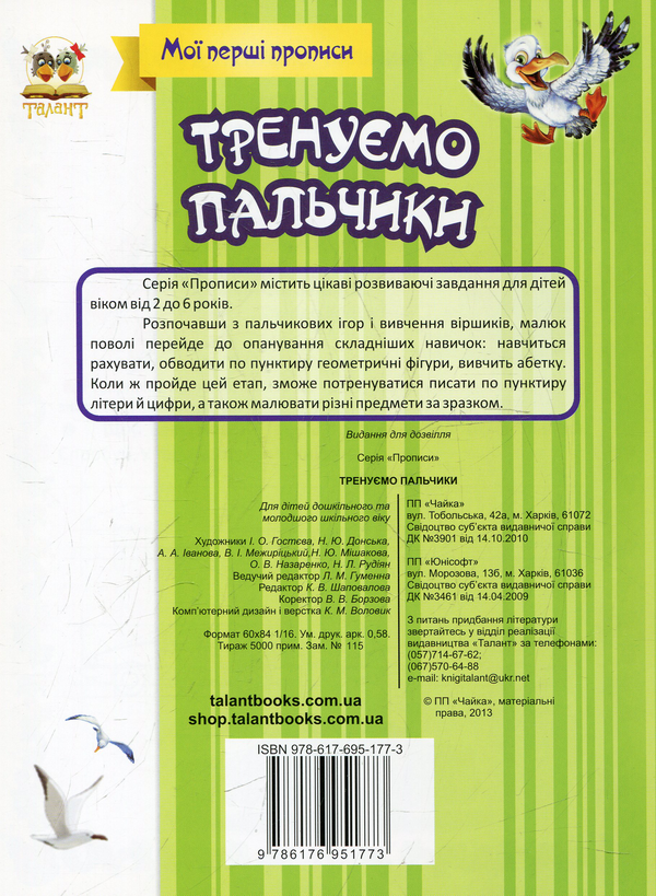 Бумажная книга «Тренуємо пальчики» - фото №1
