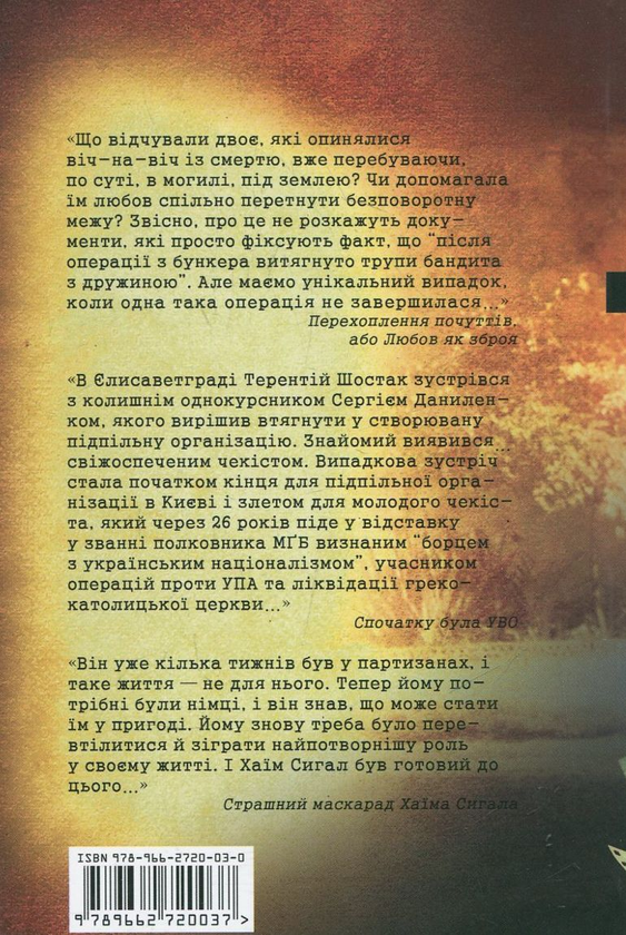 Бумажная книга «Історія з грифом "Секретно". Нові сюжети», автор Владимир Вятрович - фото №1