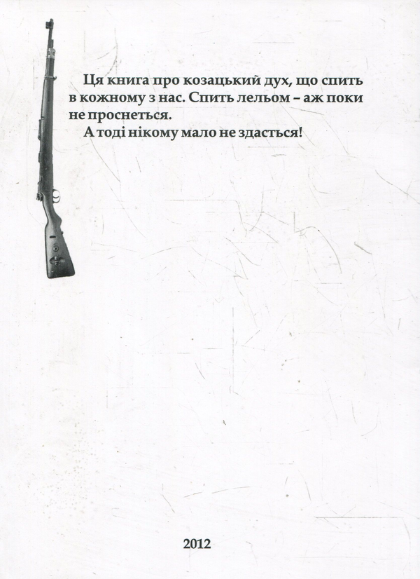 Бумажная книга «Звенигора. Повстанці. Шабля на комісара», автор Евгений Стебливский - фото №1