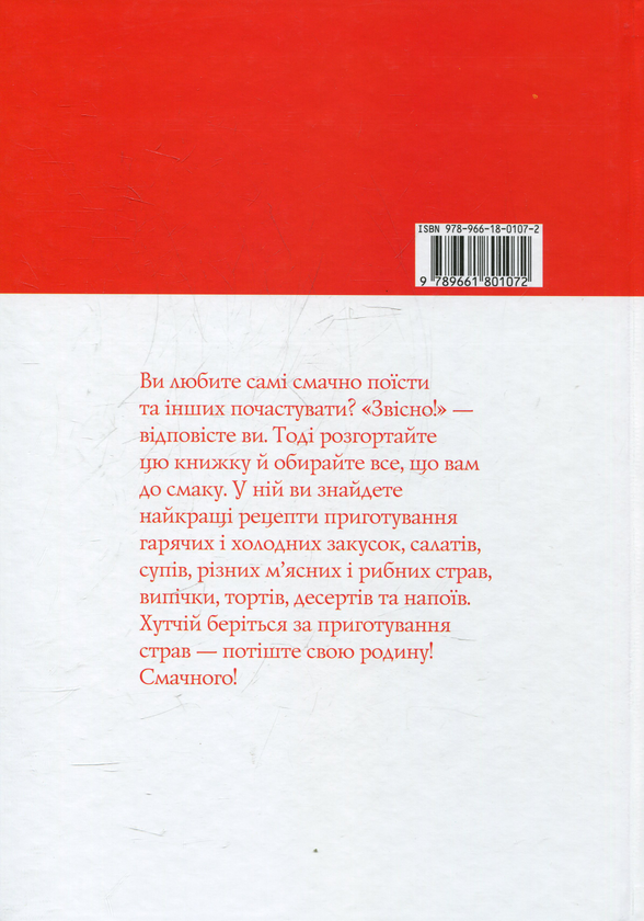 Паперова книга «Рецепти щасливої кухні» - фото №1