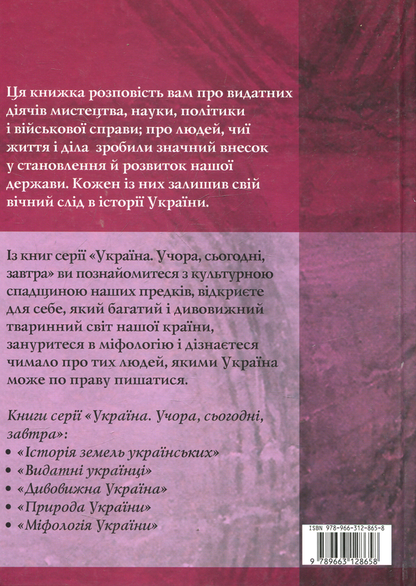 Бумажная книга «Видатнi українцi», автор Дмитрий Ушаков - фото №1
