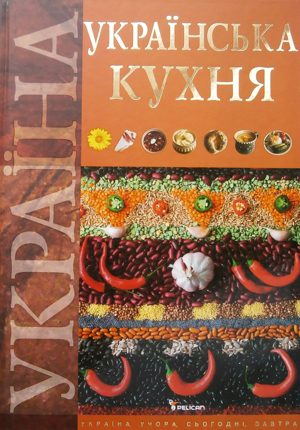 Паперова книга «Українська кухня» - фото №1