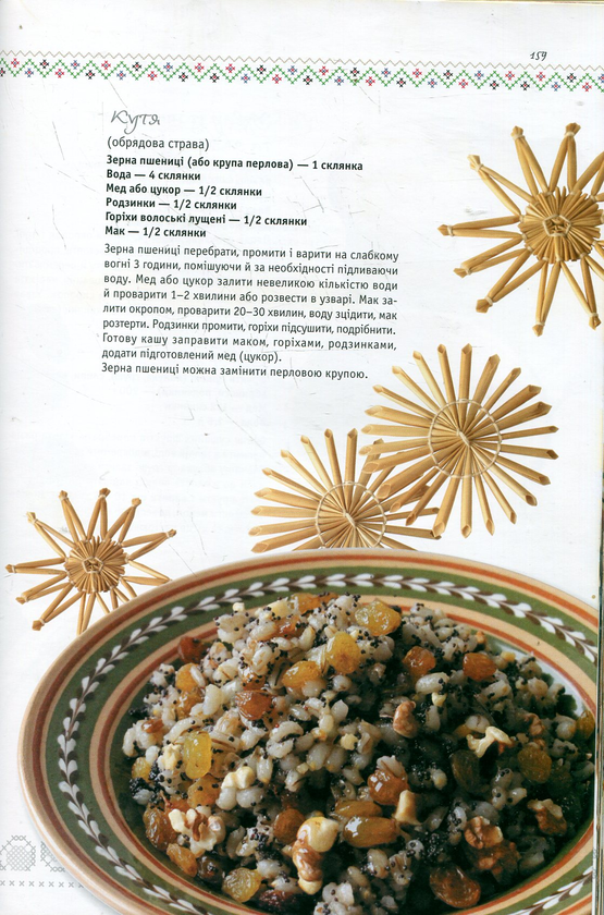 Паперова книга «Українська кухня» - фото №1