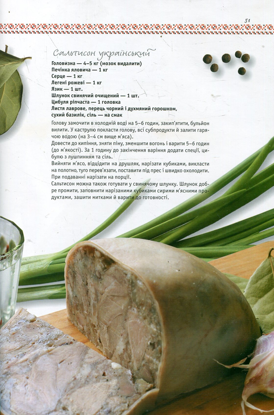 Паперова книга «Українська кухня» - фото №1