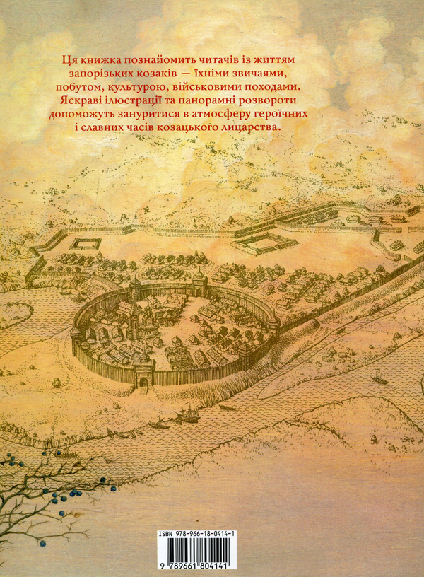 Бумажная книга «Лицарство козацьке» - фото №1
