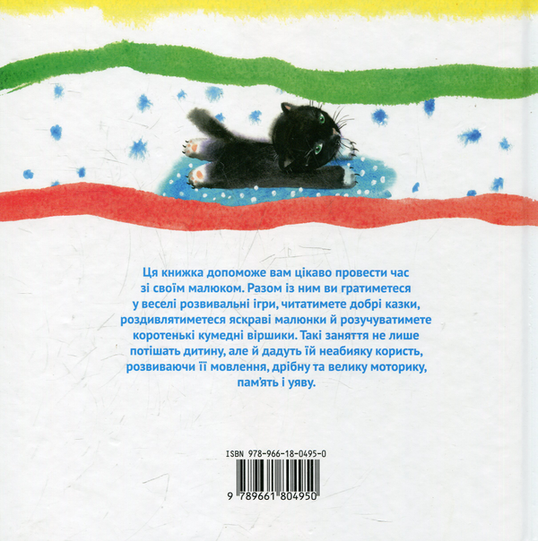Паперова книга «З ранку до вечора», автор Наталія Чуб - фото №1