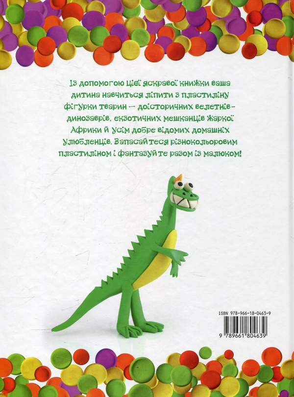 Паперова книга «Пластилінові дива», автор Марія Макаренко - фото №1