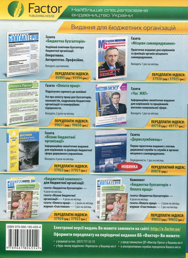 Бумажная книга «Класифікатор професій ДК 003:2010» - фото №1