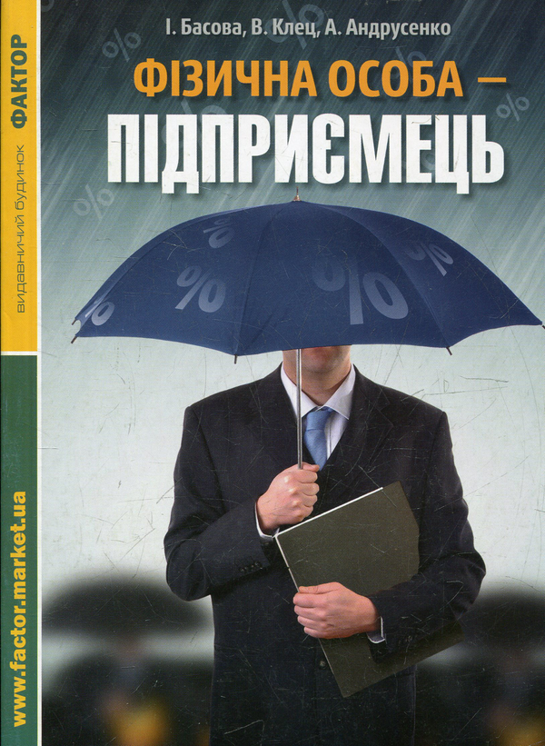 Книга Фізична особа-підприємець