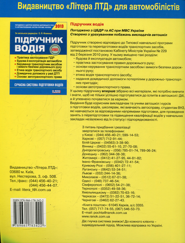 [object Object] «Правила дорожнього руху України. Коментар в малюнках», автор Олександр Фоменко - фото №3 - мініатюра