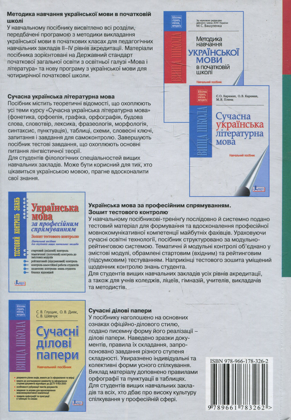 Бумажная книга «Українська мова за професійним спрямуванням», авторов С. Караман, А. Копусь, Валентина Тихоша - фото №1