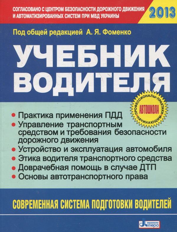 Паперова книга «Учебник водителя» - фото №2 - мініатюра