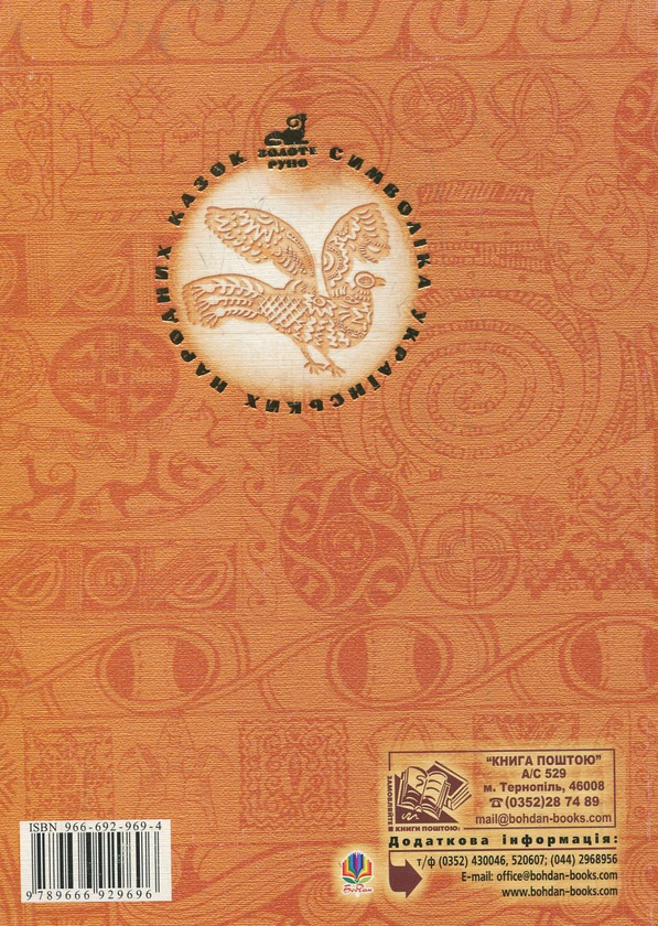 Бумажная книга «Тридев'яте царство», автор Мария Чумарна - фото №1