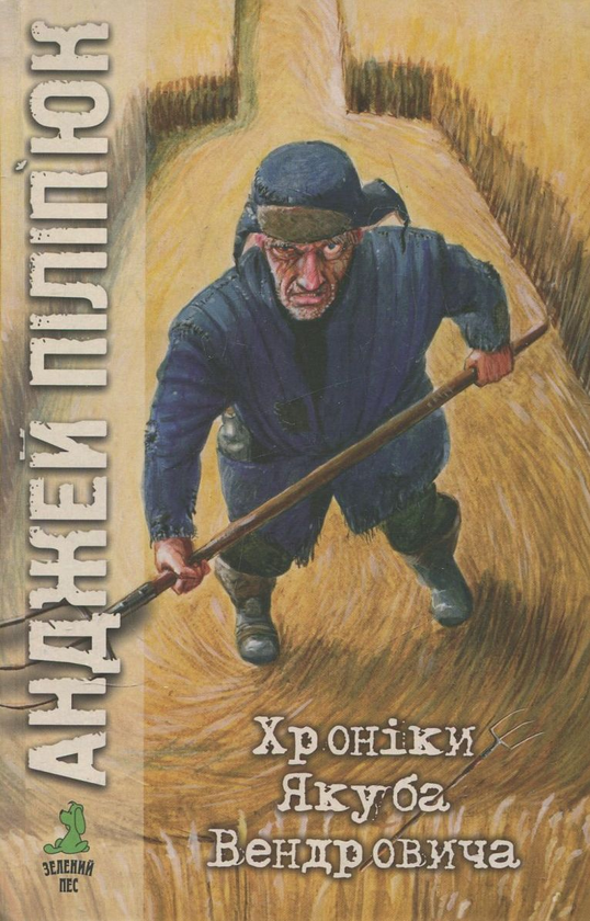 Книга Хроніки Якуба Вендровича