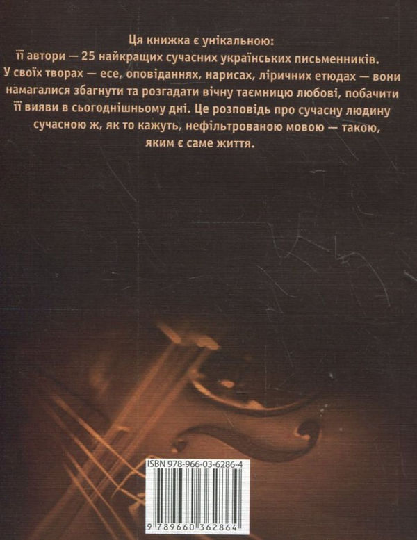 Паперова книга «100 тисяч слів про любов, включаючи вигуки» - фото №1