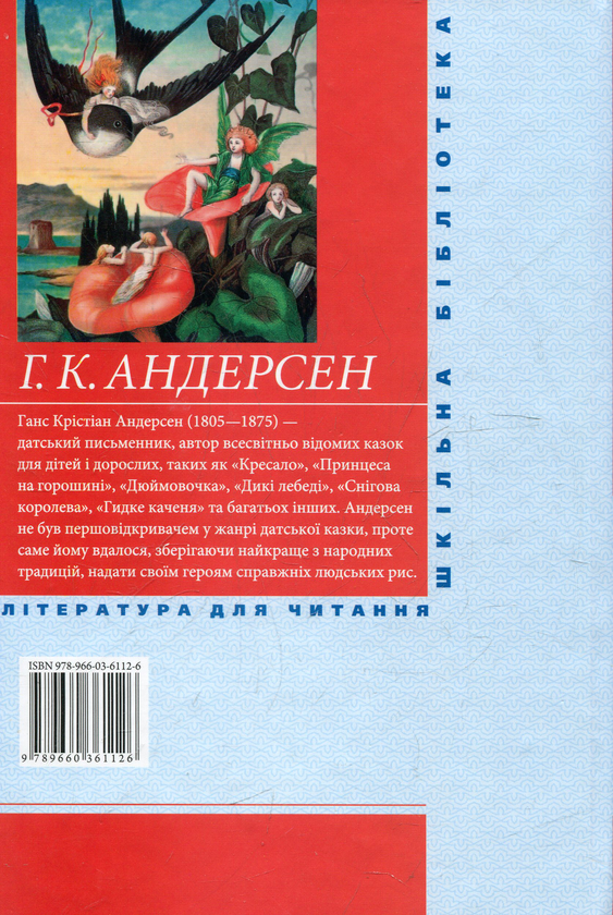 Электронная книга «Казки», автор Ханс Кристиан Андерсен - фото №1