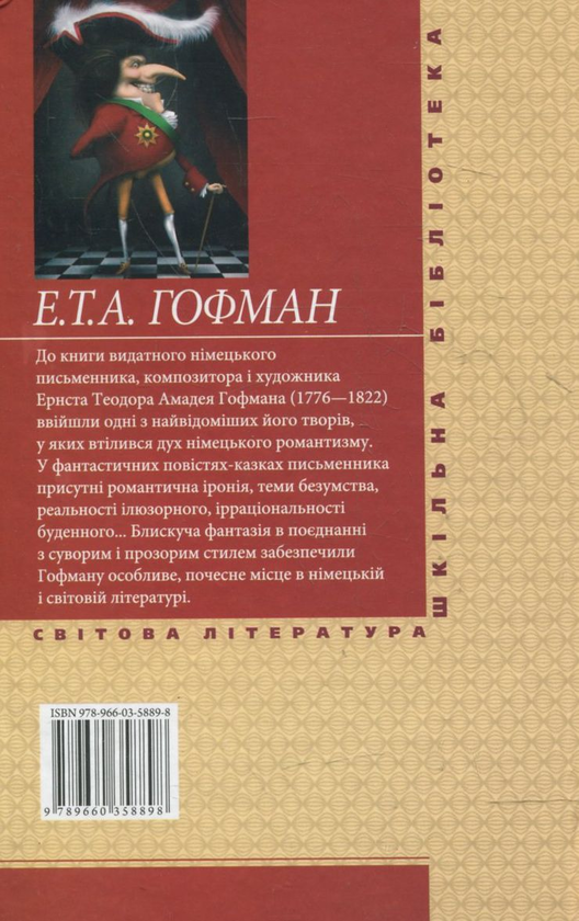 Бумажная книга «Малюк Цахес», автор Эрнст Теодор Амадей Гофман - фото №1