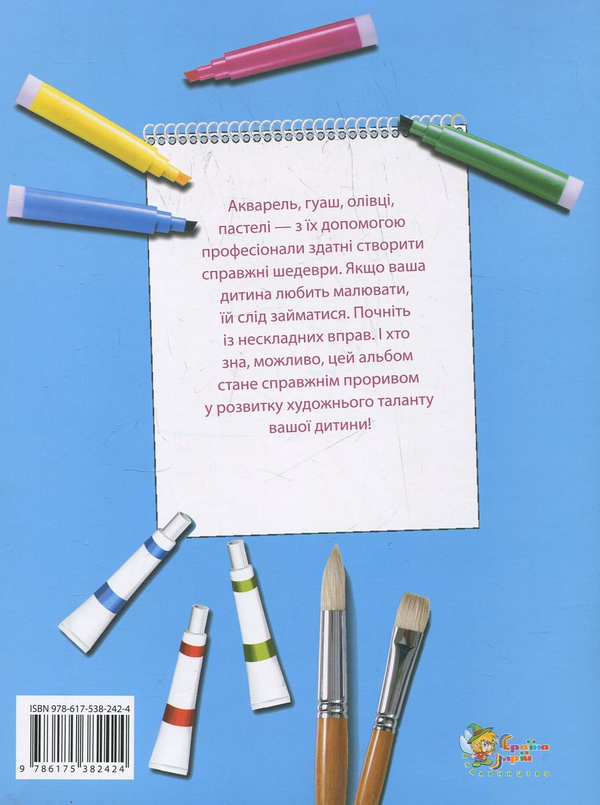 Бумажная книга «Уроки малювання», авторов Леонид Воронков, Ольга Воронкова - фото №1