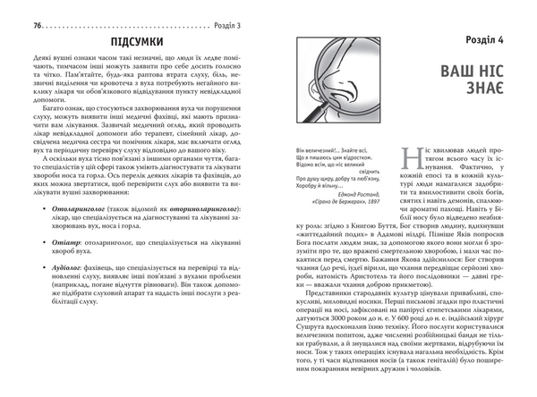 Бумажная книга «Знаки тіла», авторов Джоан Либманн-Смит, Жаклин Нарди Эган - фото №1