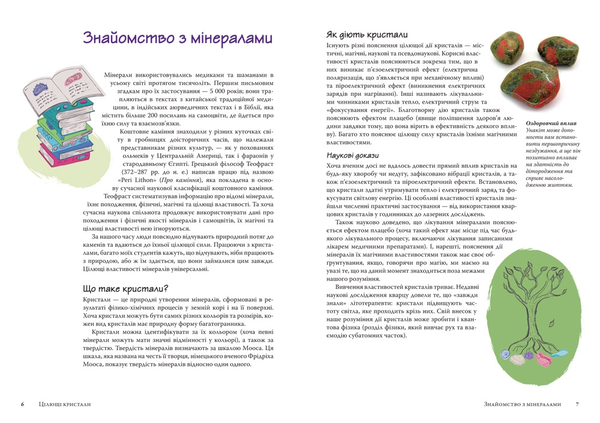 Бумажная книга «Цілющі кристали», автор Филип Пермутт - фото №1