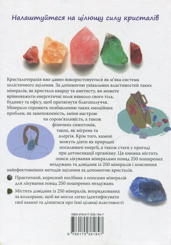 Бумажная книга «Цілющі кристали», автор Филип Пермутт - фото №1