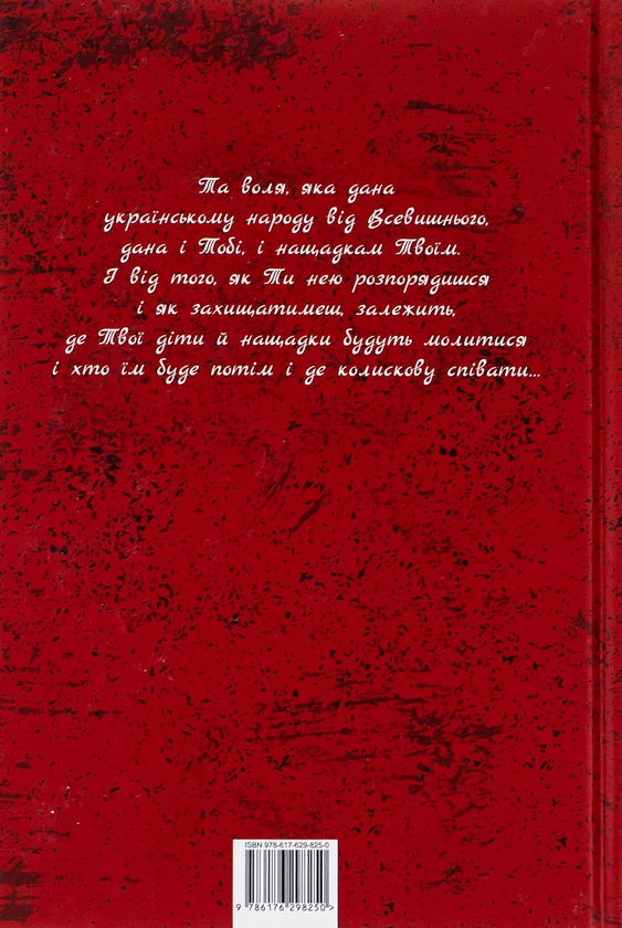 Бумажная книга «Через терни – на волю», автор Степан Орищин - фото №1
