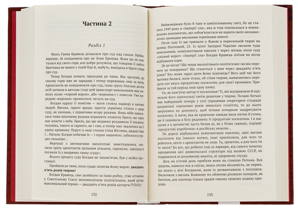 Бумажная книга «Через терни – на волю», автор Степан Орищин - фото №1