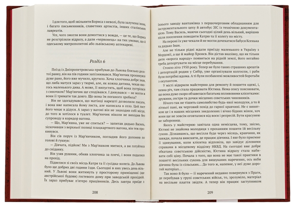 Бумажная книга «Через терни – на волю», автор Степан Орищин - фото №1